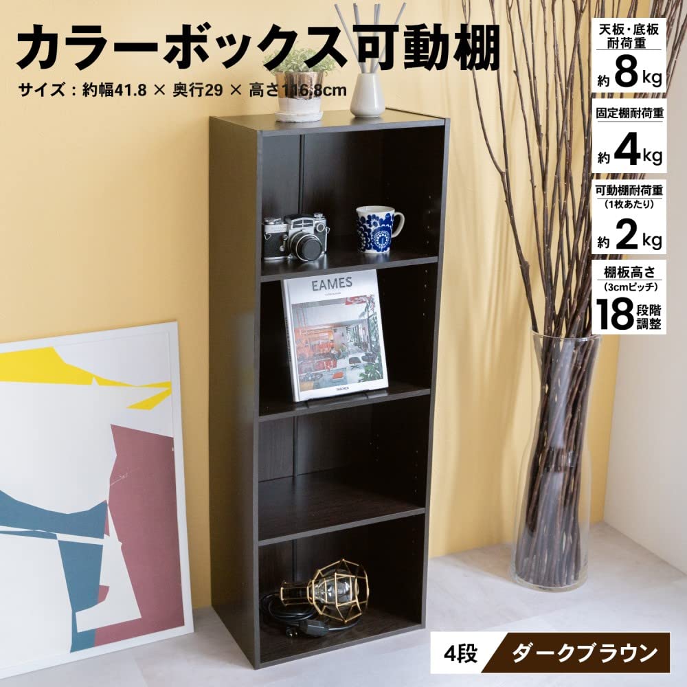 Amazon｜コーナン オリジナル 4段カラーボックス可動棚 DBR ダーク